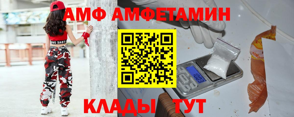 АМФ Розовый Омск