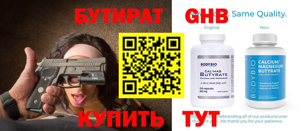 Бутират BDO Омск