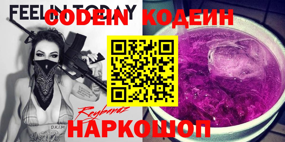 Кодеиновый сироп Lean напиток Lean (лин) Омск