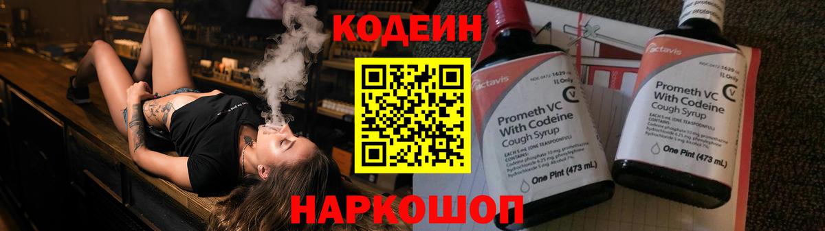 Кодеин напиток Lean (лин)  Вход с VPN  Омск 