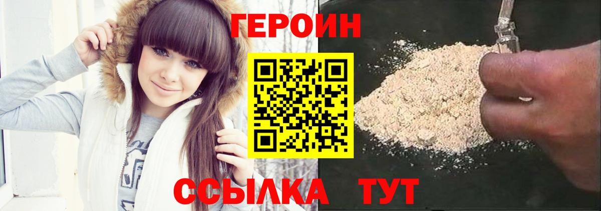 Героин белый Омск