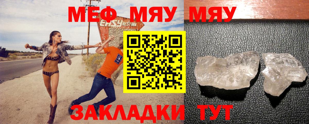 Меф мяу мяу Омск